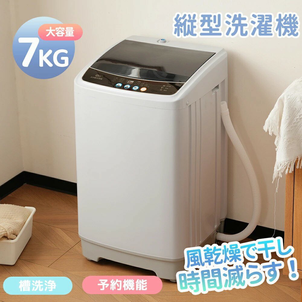 楽天市場】全自動洗濯機 7kg（洗濯乾燥機｜生活家電）：家電の通販
