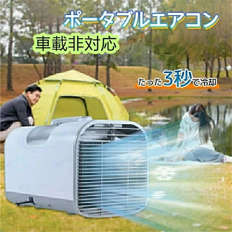 楽天市場】ポータブル エアコン 車（エアコン｜季節・空調家電）：家電