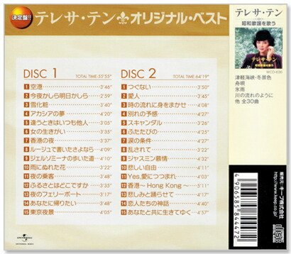 楽天市場】新品 決定版 テレサ・テン オリジナル ＆ 昭和歌謡 ベスト