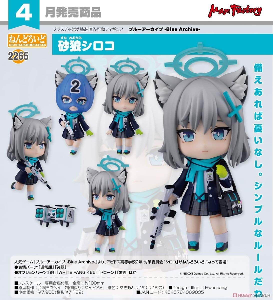 ねんどろいど 砂狼シロコ (フィギュア) - ホビーサーチ フィギュア
