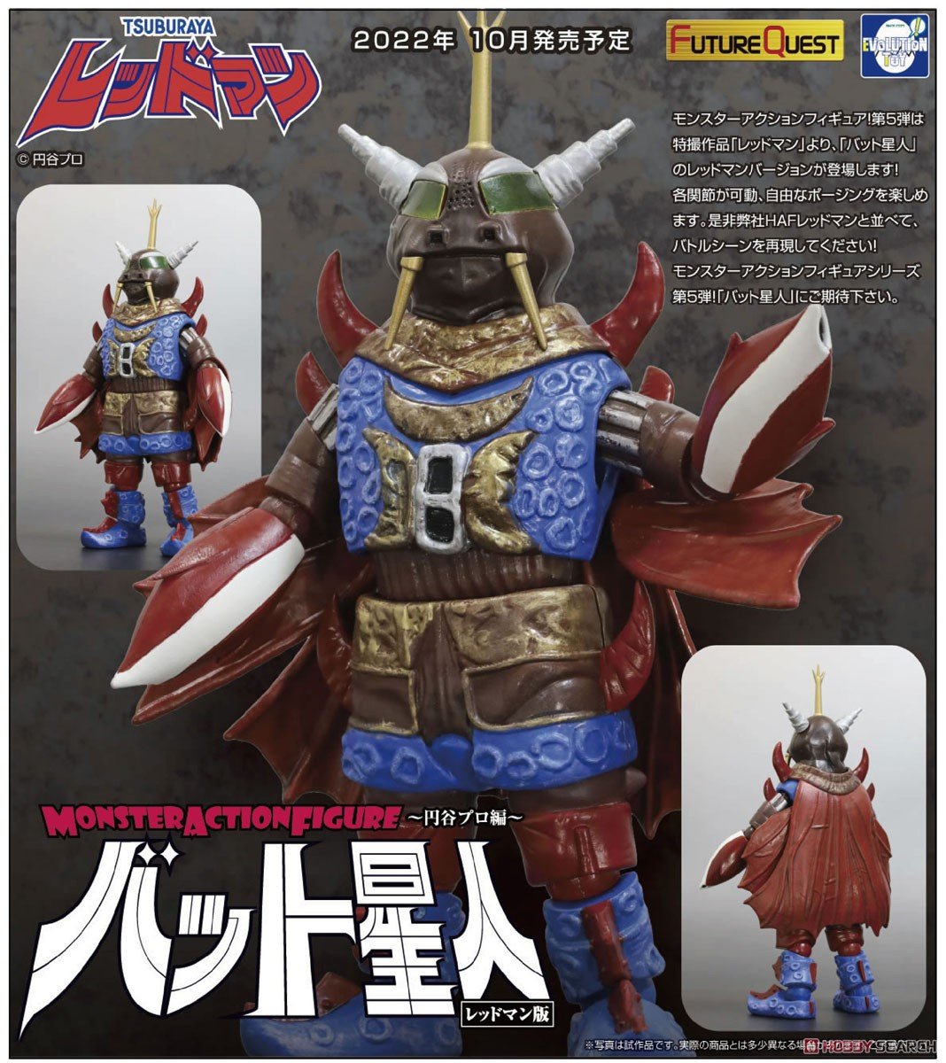 MAF バット星人 (完成品) - ホビーサーチ ロボット・特撮