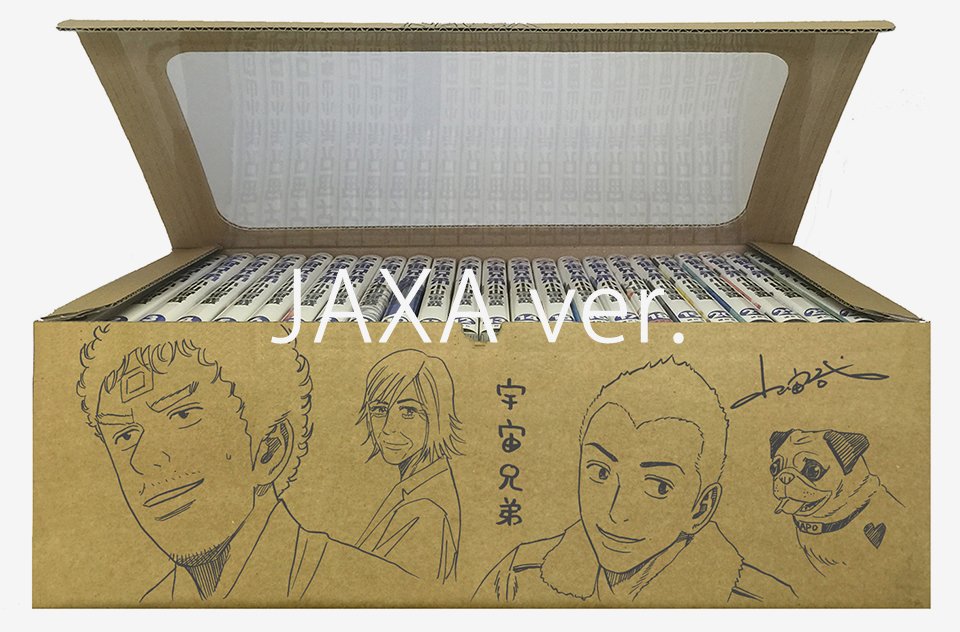 宇宙兄弟 (1-45巻 最新刊) [小山宙哉先生描き下ろしボックス付/JAXA
