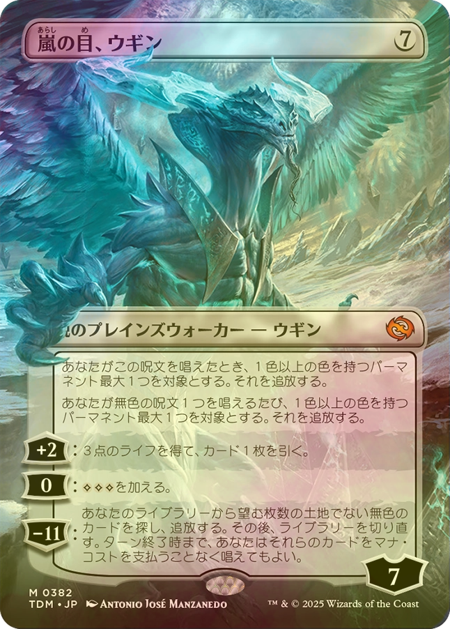 FOIL] 嵐の目、ウギン/Ugin, Eye of the Storms (全面アート版) 【日本