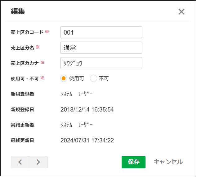 2.0.18～】売上区分マスタ – ZACヘルプセンター