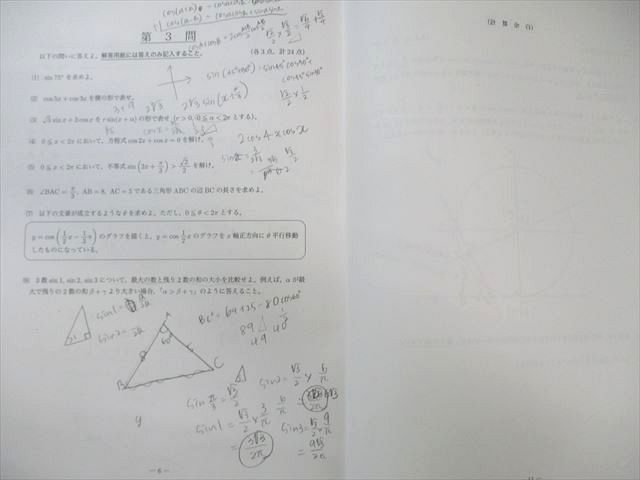 鉄緑会 鉄緑会 中3 第1回 校内模試問題 数学 2020