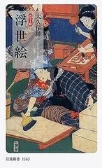 2026年最新】浮世絵 3枚続の人気アイテム - メルカリ