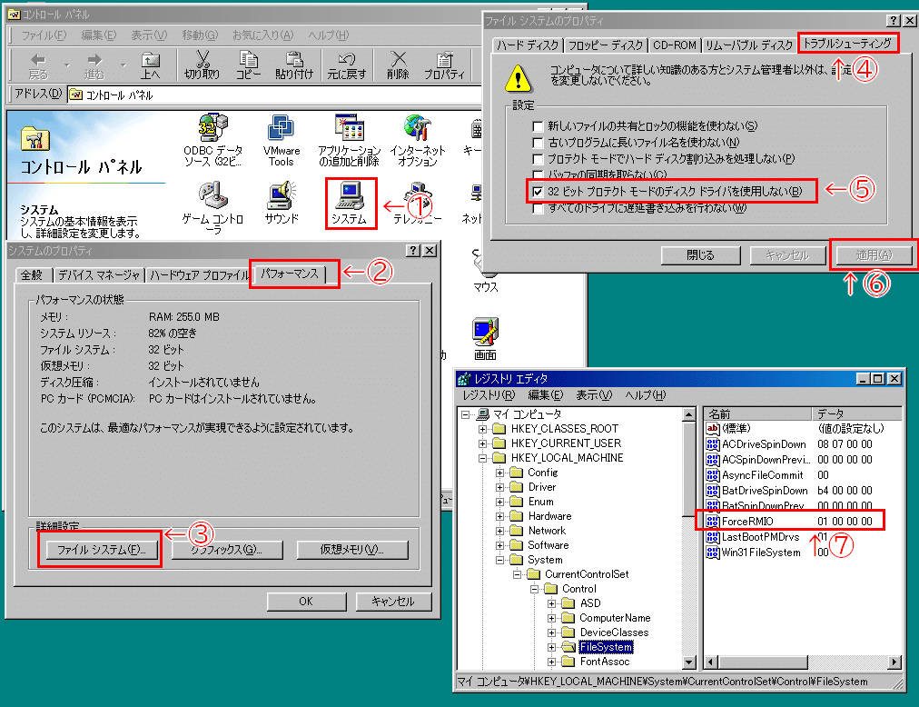 Windows95系の起動時に「プログラム開始エラー」などが発生する場合の