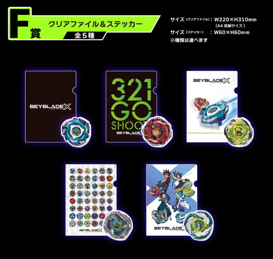 ベイブレードX DMMくじA賞2個B賞 ラストワン賞 BEYBLADE X DMMくじ