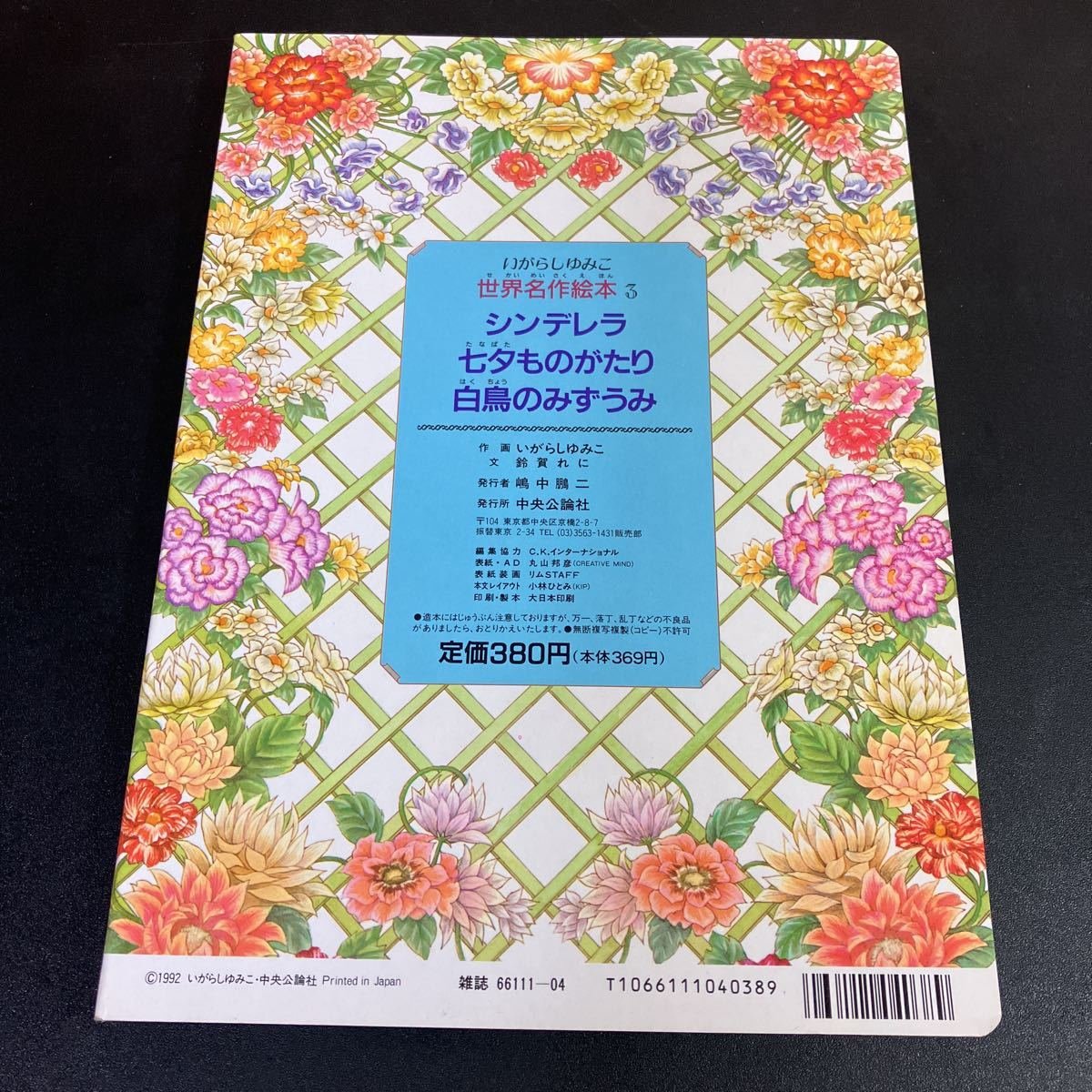 Yahoo!オークション - 23-10-10 いがらしゆみこ「世界名作絵本 3」シン