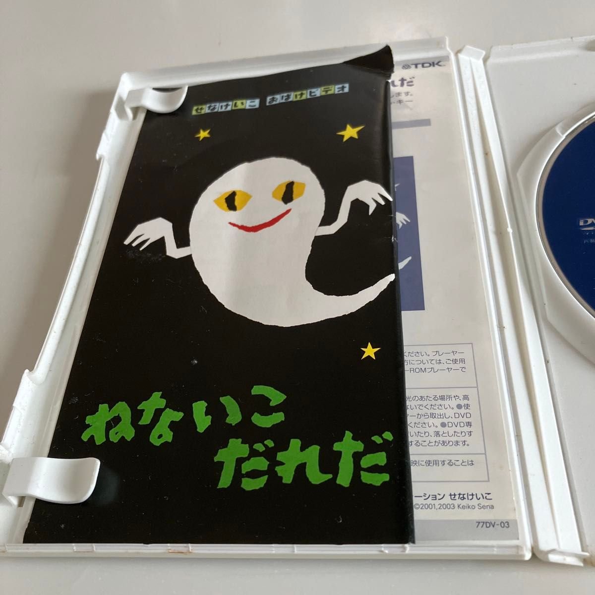 ねないこだれだ DVD せなけいこおばけビデオ｜Yahoo!フリマ（旧PayPay