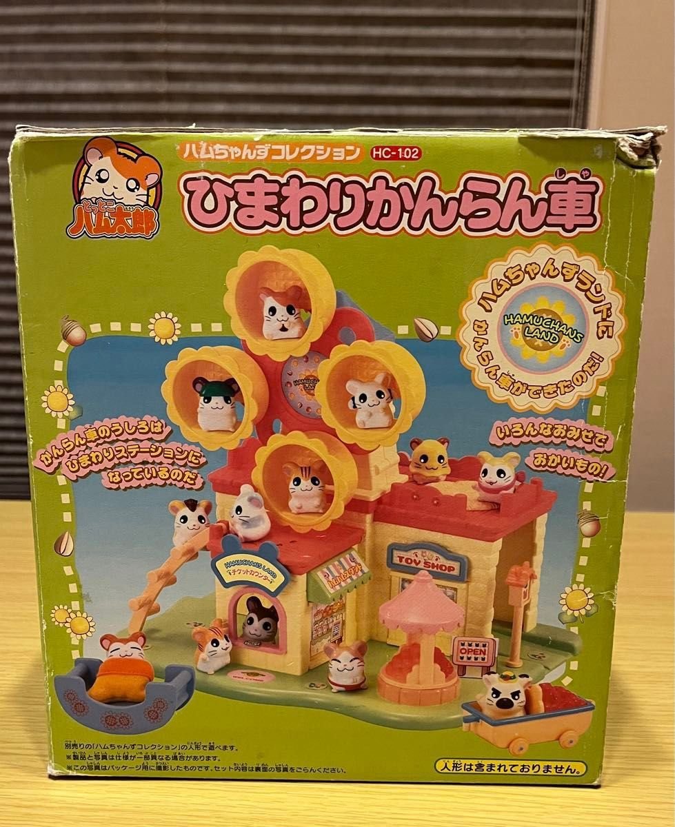 とっとこハム太郎 ひまわりかんらん車 ハム太郎1体付き｜Yahoo!フリマ