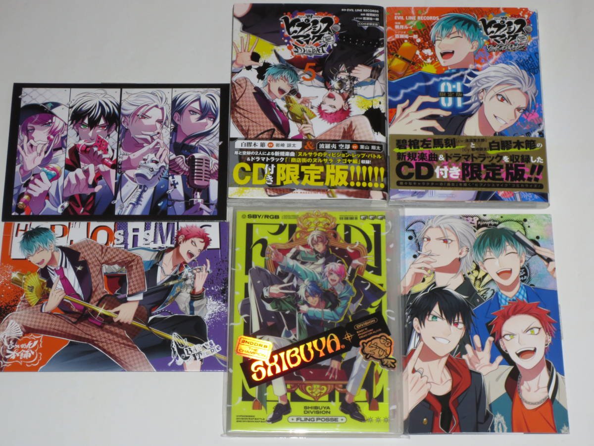 ヒプノシスマイク 四枚セット Fling Posse 優勝CD 特装版CD D H＆B A T