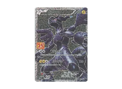 フシギバナ: プロモ[S8a-P 002/025](プロモカードパック 25th