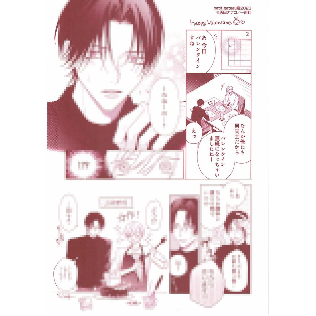 灰田ナナコ 『理想的恋愛の条件』ハートホロクリアファイル （描き