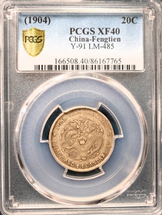 1特價品4】【鑑定幣】奉天省造甲辰光緒元寶1904年1.44 一錢四分四釐