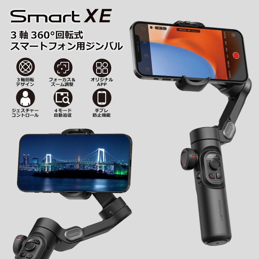 スマホスタビライザー 3軸ジンバル 自動顔追従 手ブレ補正 自撮り棒