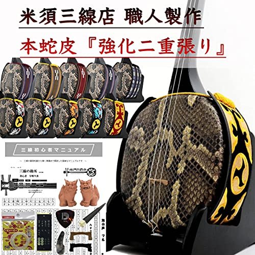 三線 本皮 強化張り 沖縄三線 本皮 強化張 琉球 沖縄 沖縄民謡 古典