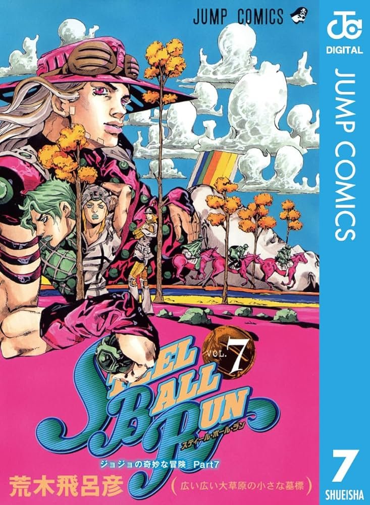 Amazon.co.jp: ジョジョの奇妙な冒険 第7部 スティール・ボール・ラン
