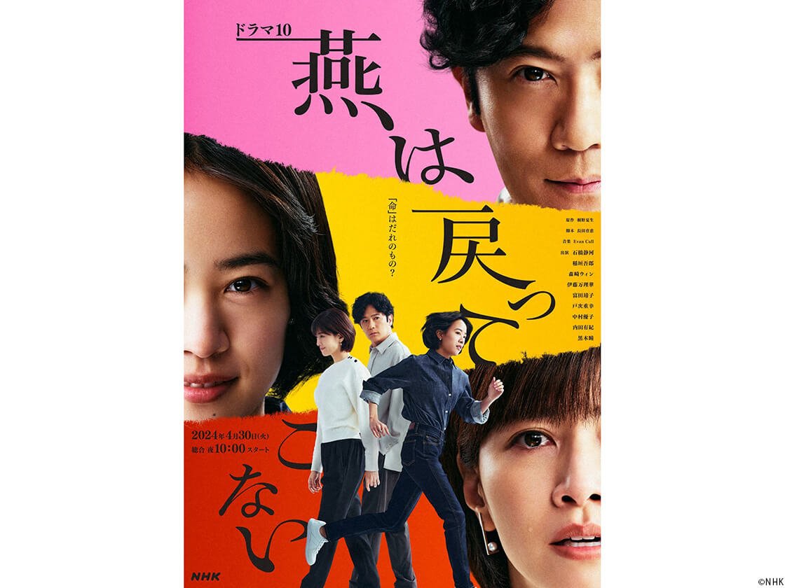 ドラマ10「燕は戻ってこない」 第5回 | TVガイドみんなドラマ