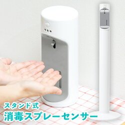 自動消毒液噴霧器ウイルッシュ本体＋スタンドセット AIM-AD21 SI