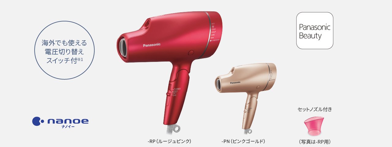 海外対応】Panasonic ナノケア ヘアドライヤー EH-NA9F-PN-ワンピース