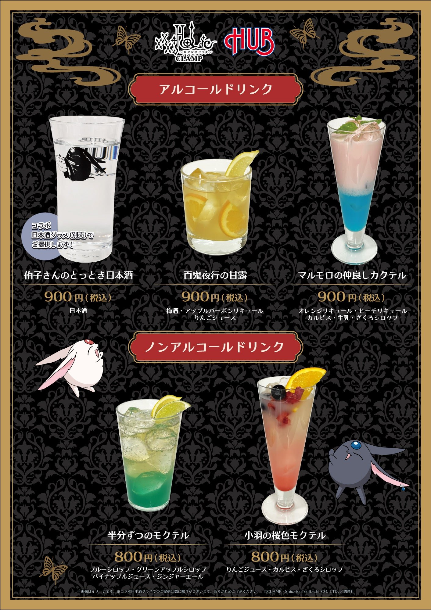 xxxHOLiC』×英国風PUB「HUB」が開催決定。コラボ記念グッズが