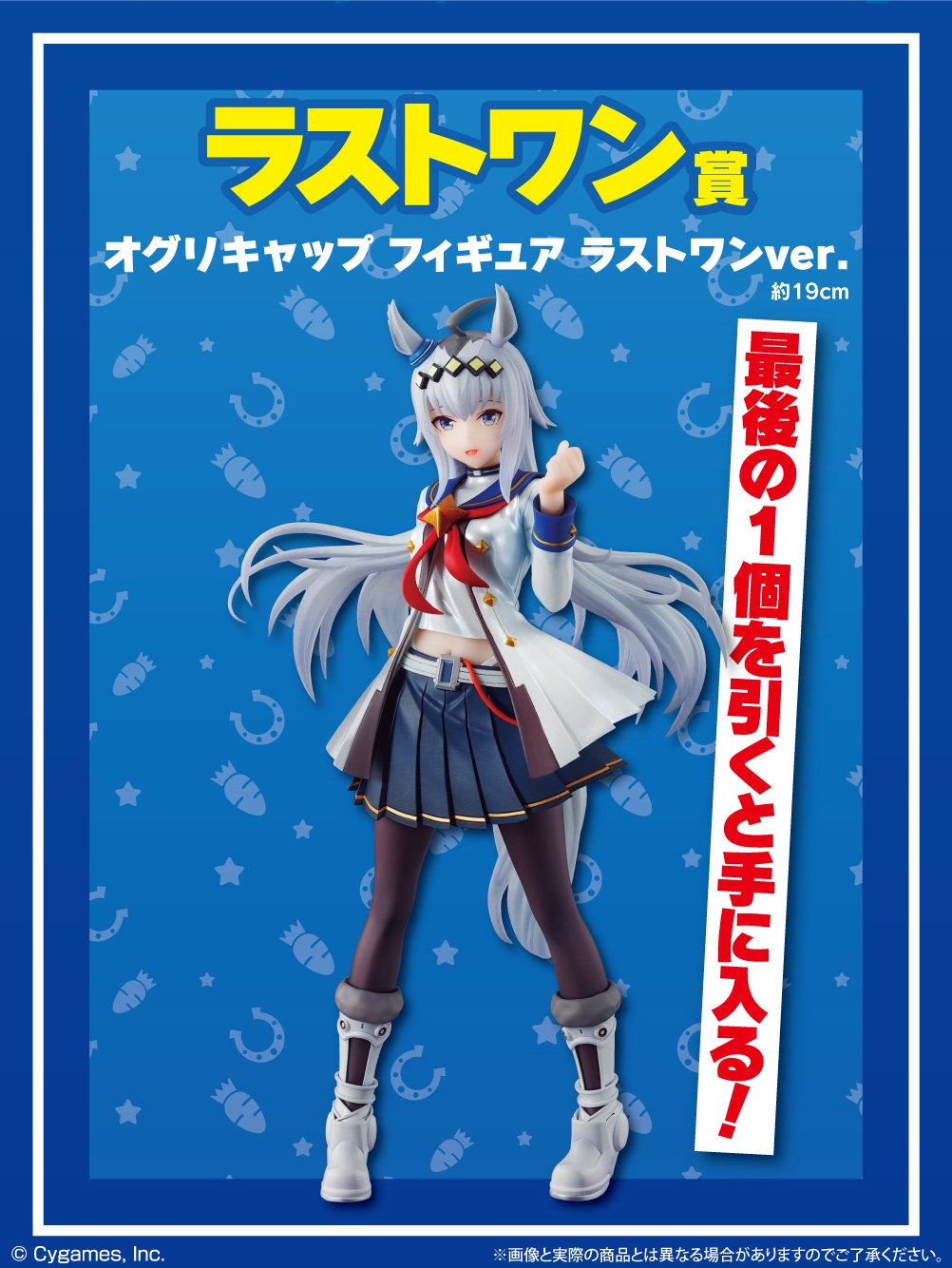 一番くじ ウマ娘 プリティーダービー 3弾