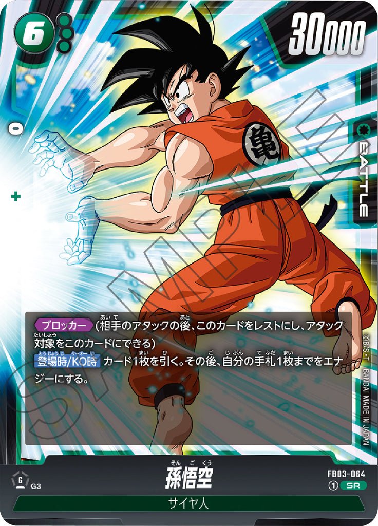 ドラゴンボール 孫悟空:GT 怒りの咆哮 FB03-140 ARS 10 ドラゴンボール
