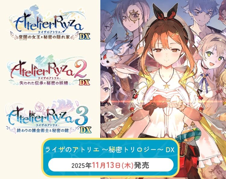ライザのアトリエ ～秘密トリロジー～ DX ガストショップ限定コンボ