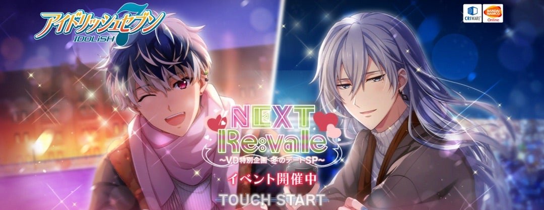 NEXT Re:vale〜VD特別企画 冬のデートSP〜 1日目① | 気分屋