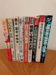 2026年最新】将棋 本 まとめの人気アイテム - メルカリ