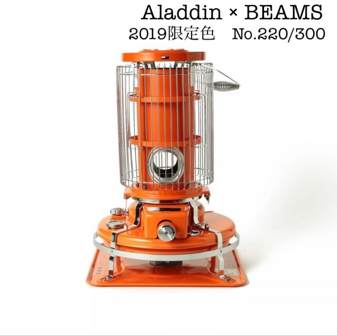 【数量限定・未使用】アラジン× BEAMS 2019年特別色限定300台 大好評の〈Aladdin × BEAMS JAPAN〉コラボレーションモデル『橙色』が