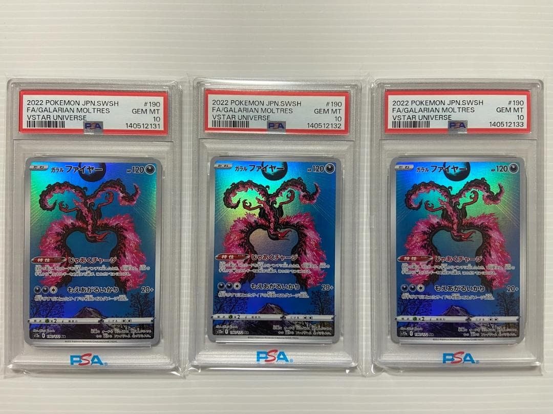 【PSA10】ガラルファイヤー AR[s12a 190/172] 3連番 PSA10 3連番】 ガラルファイヤー AR S12a 190/172 ポケモンカード