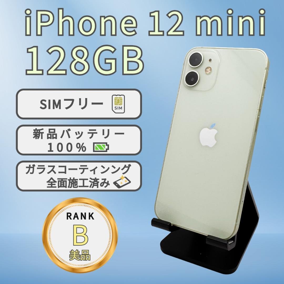iPhone12 mini 128GB グリーン SIMフリー 本体 B美品 - メルカリ