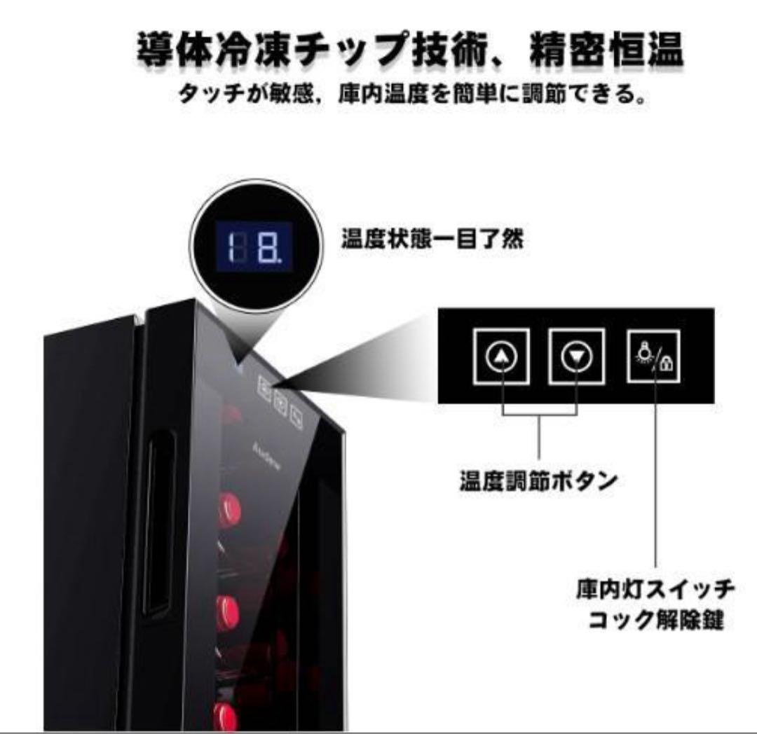 新品 12本収納 ワインセラー ペルチェ静音式　縦置き横置き対応 温度設定