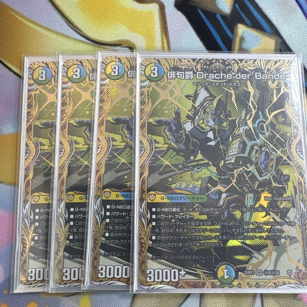 デュエマ　俳句爵　ドラッヘダーバンデ デュエマ 俳句爵Drache der Bande ドラッヘダーバンデ 一枚 - メルカリ